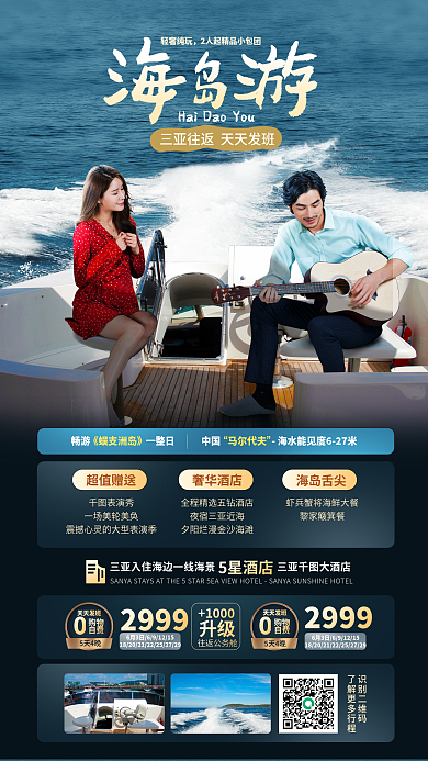 蓝色酒店1000升级介绍h5海报启动页