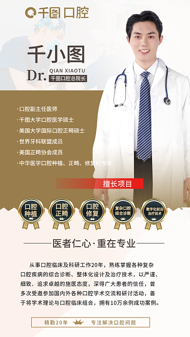 医疗口腔健康牙医介绍海报