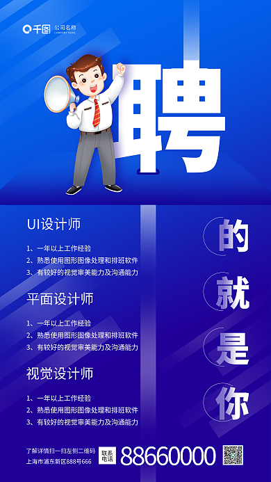 内推公司名称UI师简约手机海报