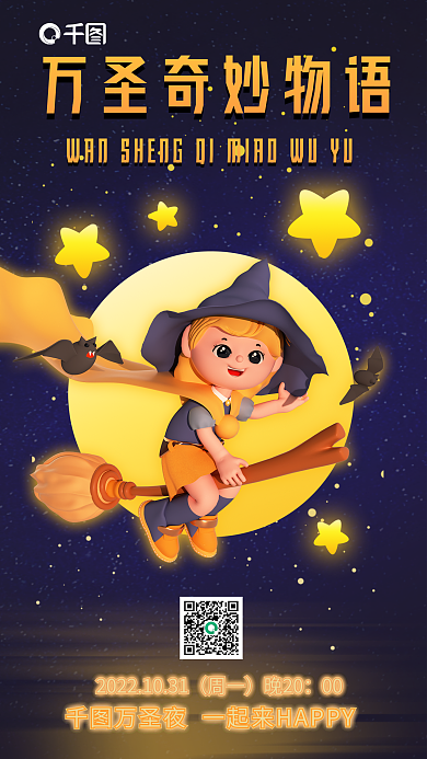 3d万圣节周一晚20节日海报