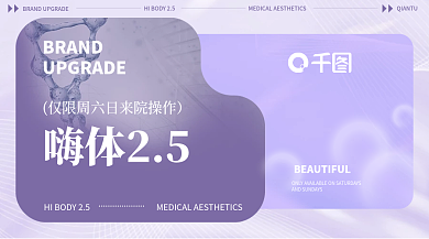 医美嗨BRAND嗨体25banner