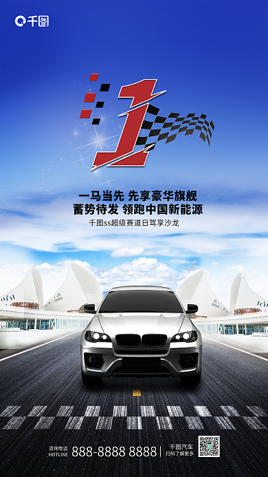 数字风咨询电话汽车驾会宣传海报