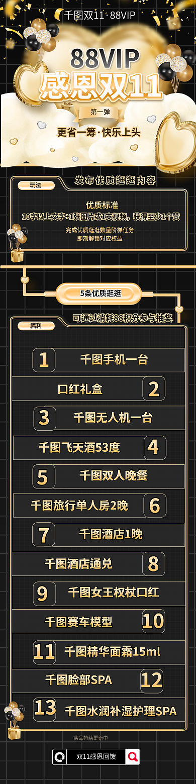 黑金88vip双1188VIP手机端节日庆祝