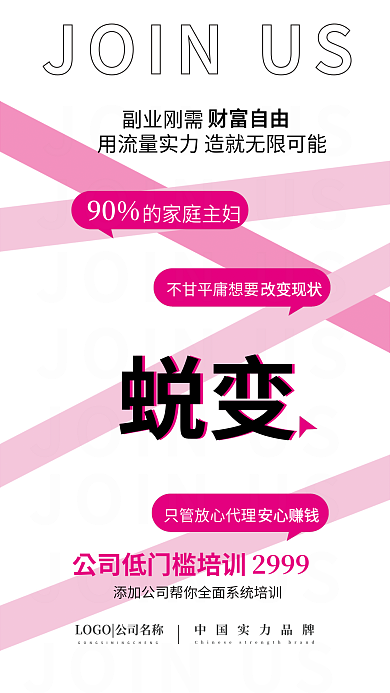 美妆个90蜕变加盟海报