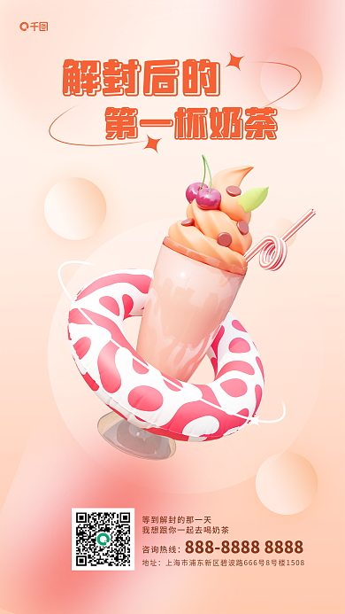 解封后解封后的第一杯奶茶奶茶创意3d海报