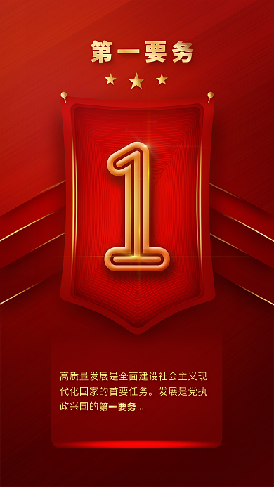 速读二十第一要务系列海报