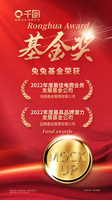 红色商务市场有风险投资需谨慎大气暖色基金公司获奖海报