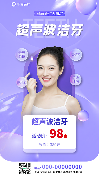 医疗牙科新年口腔洁牙洗牙促销海报