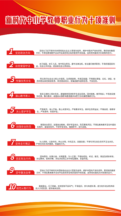 中小学教师忠于祖国忠于人民