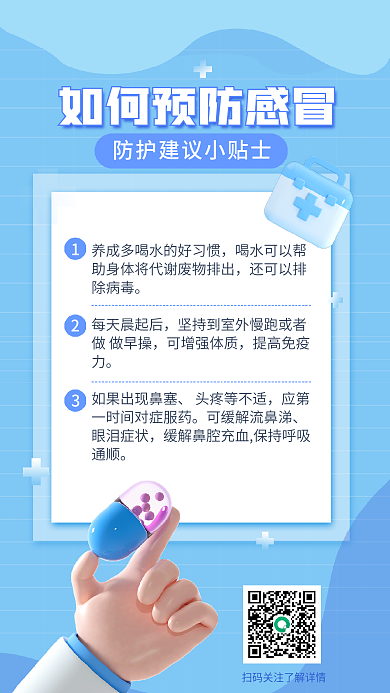 简约小清新每天晨起后可增强体质公益3d海报