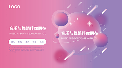 音乐小清新LOGO渐变展板