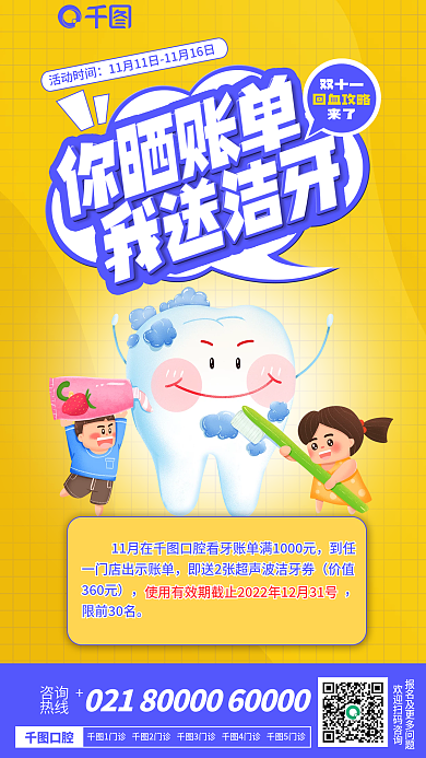 双11双十一口腔牙科晒账单送洁牙促销海报