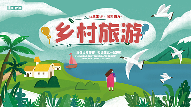 卡通插乡村旅游优惠出行旅游宣传展板手绘展架