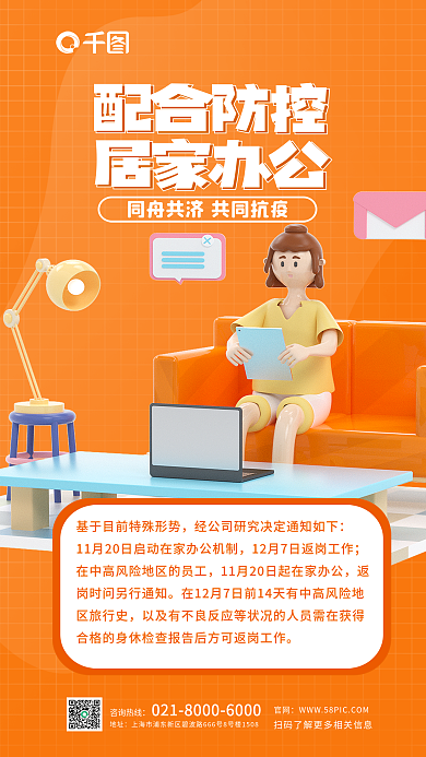 创意新冠官网咨询热线防控居家办公通知3d海报