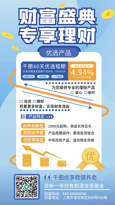 蓝色风格财富热线财富地址基金海报