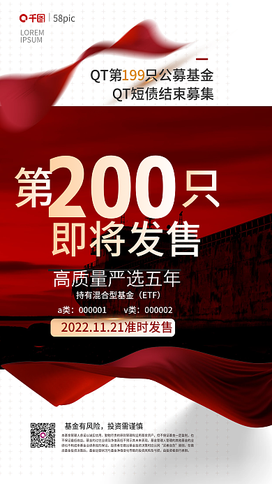 新基金发售ETFa类宣传海报