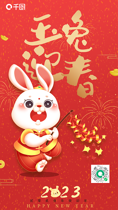 中国新年223迎春海报