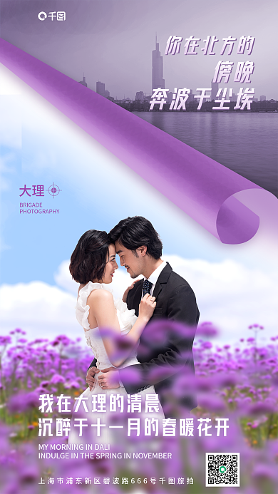 卷页你在北方的傍晚情侣旅拍海报