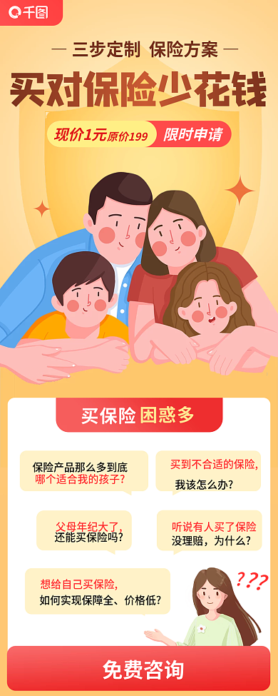 简约暖色调现价1元免费咨询服务信息长图