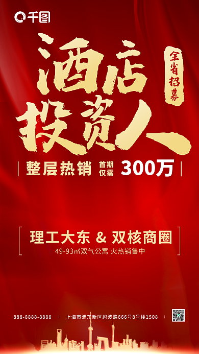 红色云海整层热销首期投资人招募海报
