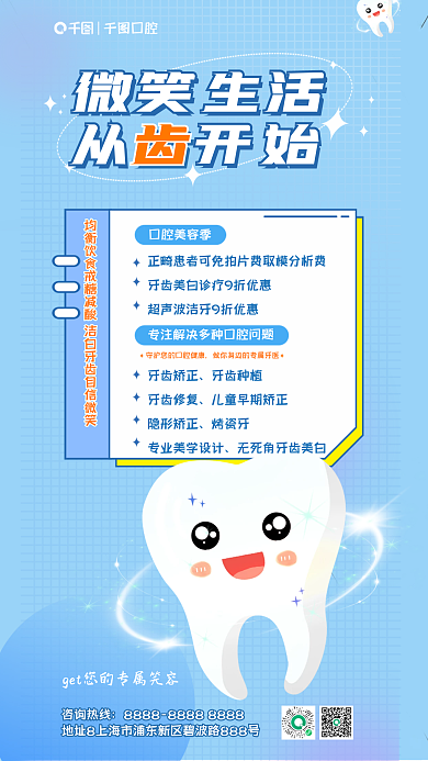 微笑生活口腔口腔美容季从齿开始