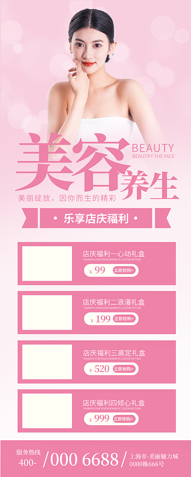 清新简约立即抢购养生医学美容展架宣传