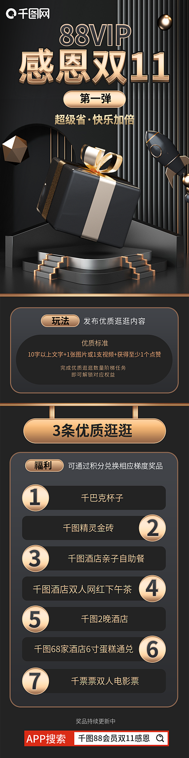 黑金88vip优质标准玩法权益手机端