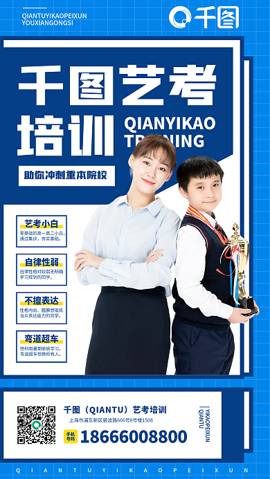 艺考培训商业海报辅导机构升学计划教育行业