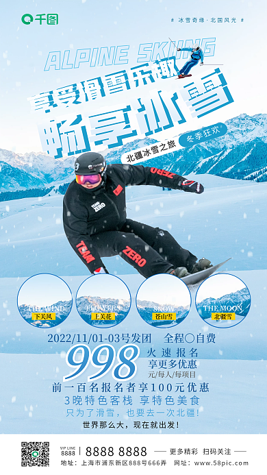 简约风冬季狂欢只为了滑雪旅游年轻活力干净配色海报