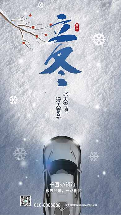 立冬汽车行业SA轿跑秋去冬来