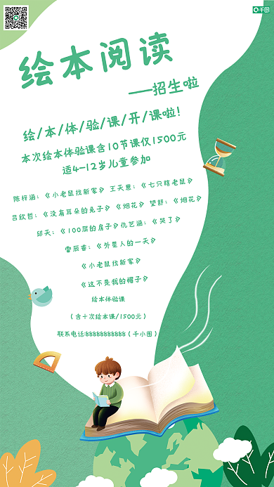 教育宣传绘本阅读招生啦招生海报