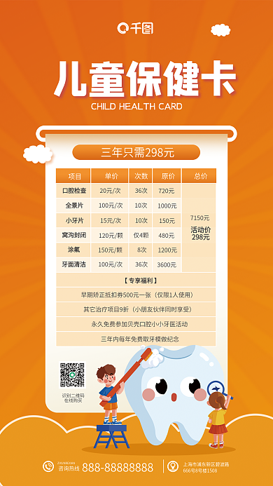 儿童口腔儿童保健卡项目保健卡
