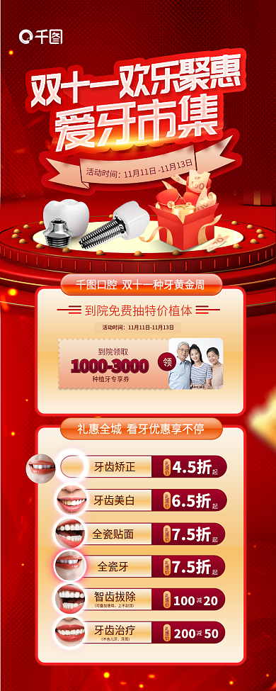 喜庆红色活动时间到院领取聚会爱牙市集口腔促海报