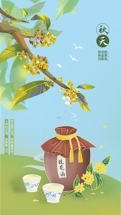 秋天简约桂花颜色金黄扁平化日签