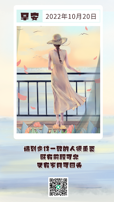 小清新风格早安早安日签