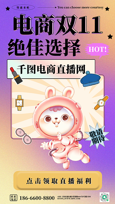 酸性电商电商双11福利领取预告