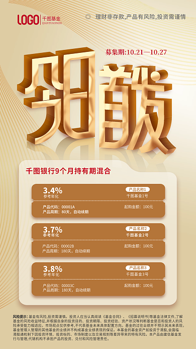 立体字短期产品名称1基金1号产品发售海报