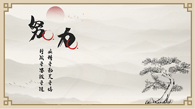 简约清新国风班级文化教育机构展板