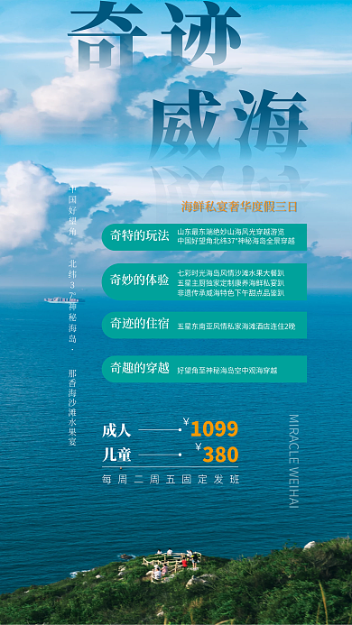 山东威海海边实拍图度假攻略