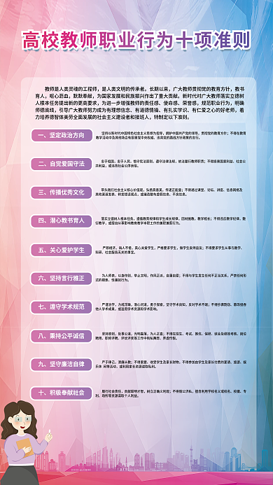 高校教师10项忠于祖国忠于人民