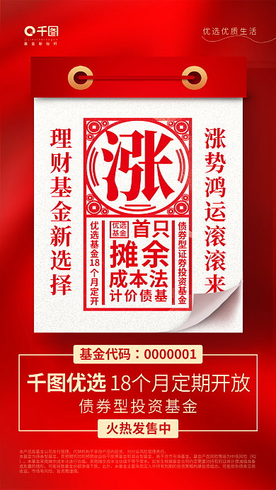 简约文字18首只债券型证券投资基金海报