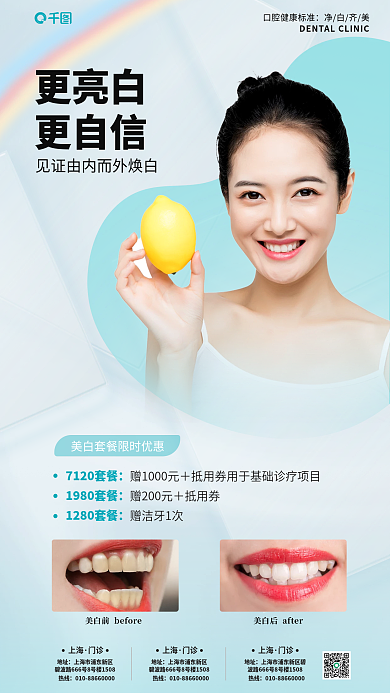 洁牙口腔上海门诊美白牙医健齿美白套餐