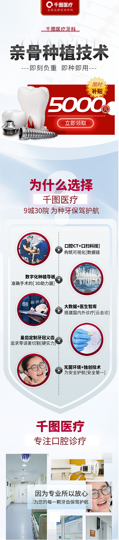 牙医医疗牙科亲骨种植技术植牙种牙促销海报