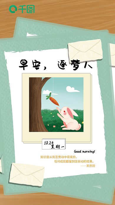 励志日签早安逐梦人手机营销图