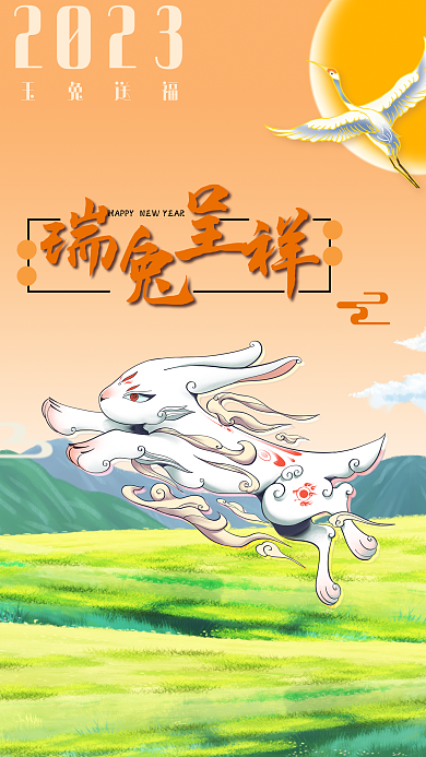 2013兔年玉兔送福2023呈祥海报