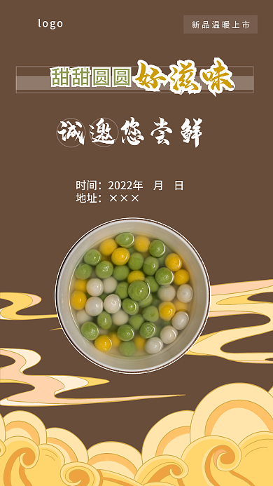 新品上市logo甜甜圆圆欢迎尝鲜