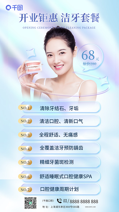 洁牙开业清除牙结石牙垢套餐牙科海报