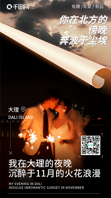 卷页大理你在北方的情侣旅拍海报