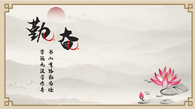 简约清新国风班级文化教育机构展板