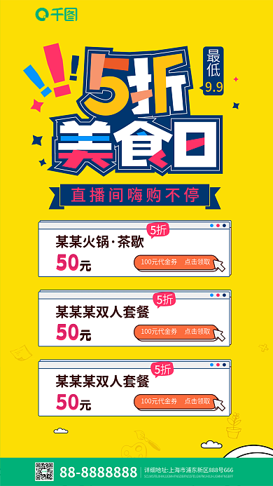 金融app最低99信用卡优惠券宣传海报